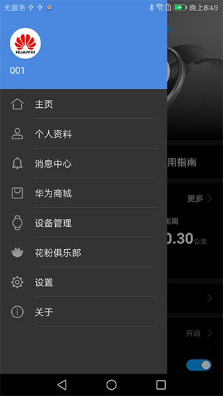 华为穿戴软件 第1张图