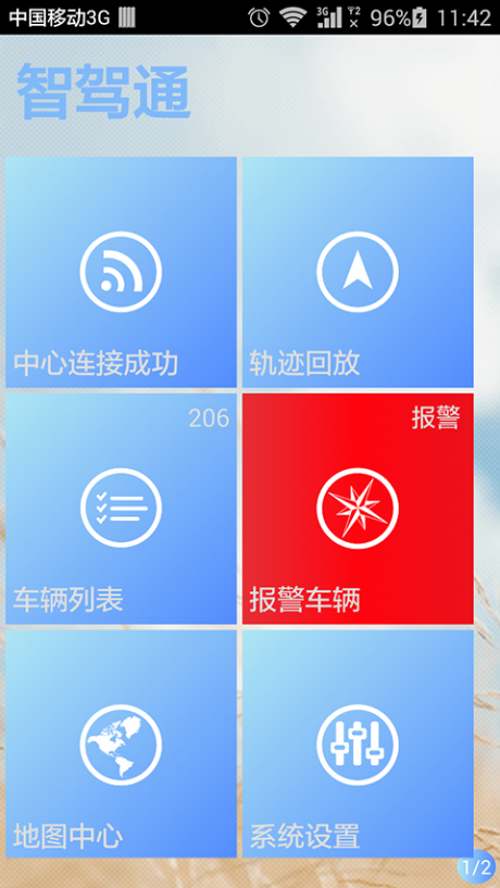 智驾通 第1张图