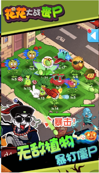 花朵丧尸射手app 第1张图