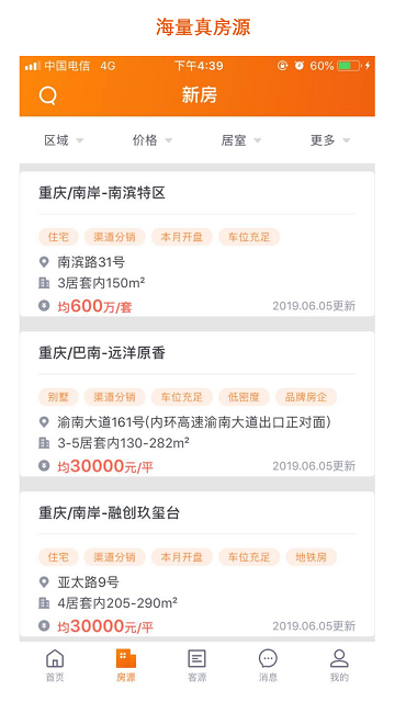 房江湖app 第1张图