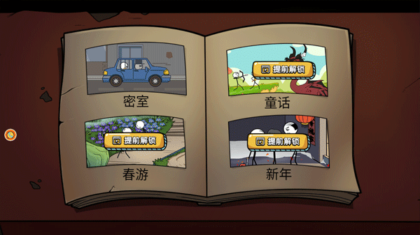 火柴人穿越历险 第1张图