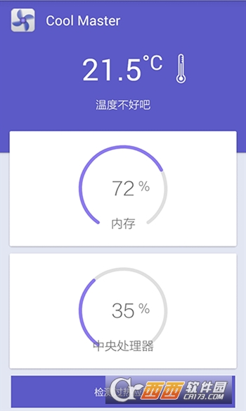 手机降温专家 第1张图