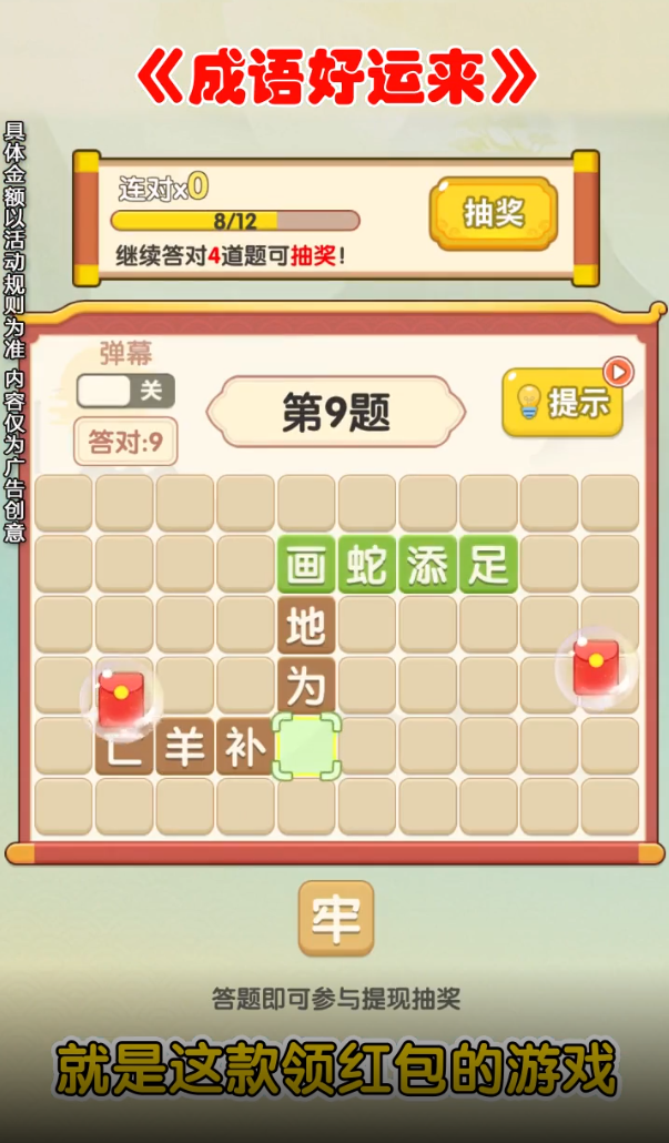 成语好运来 第1张图