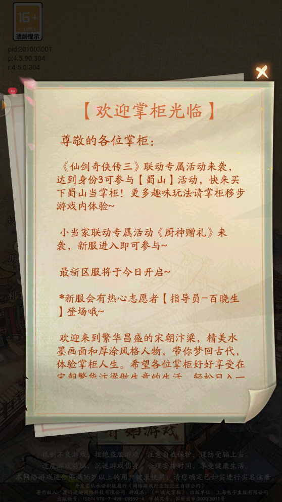 我在大宋当首富手机版 第1张图
