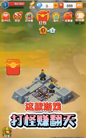 打怪赚翻天 第1张图
