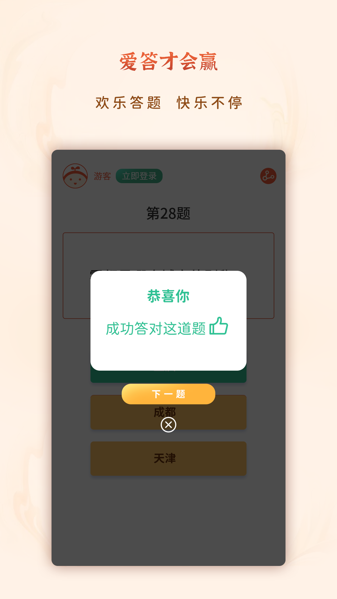 爱答才会赢官方版 第1张图