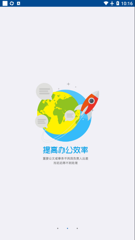 掌上办公官方APP 第1张图