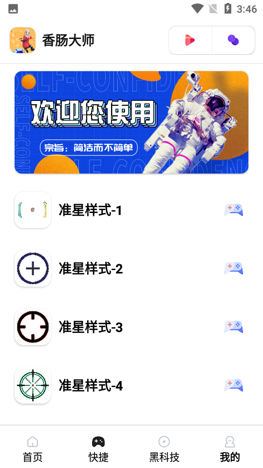 香肠大师游戏 第1张图