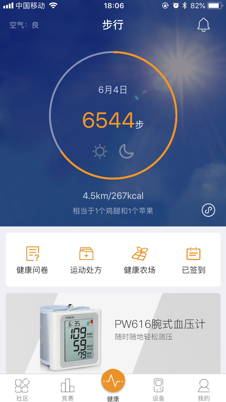 万步健康 第1张图