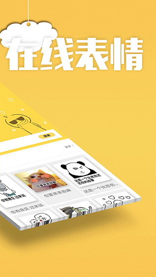 斗图软件手机版 第1张图
