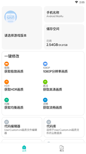 极光画质助手官方版 第1张图