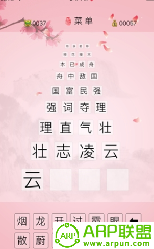 成语爱接龙 第1张图