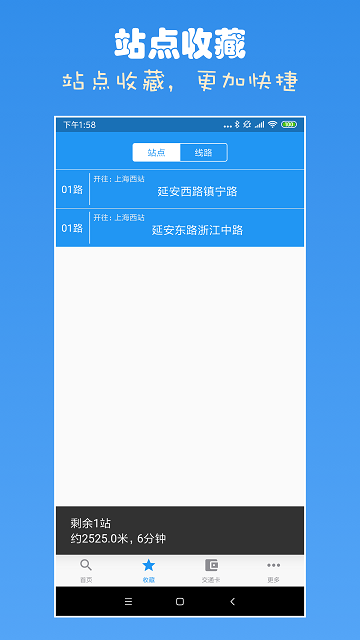 上海公交查询app 第1张图