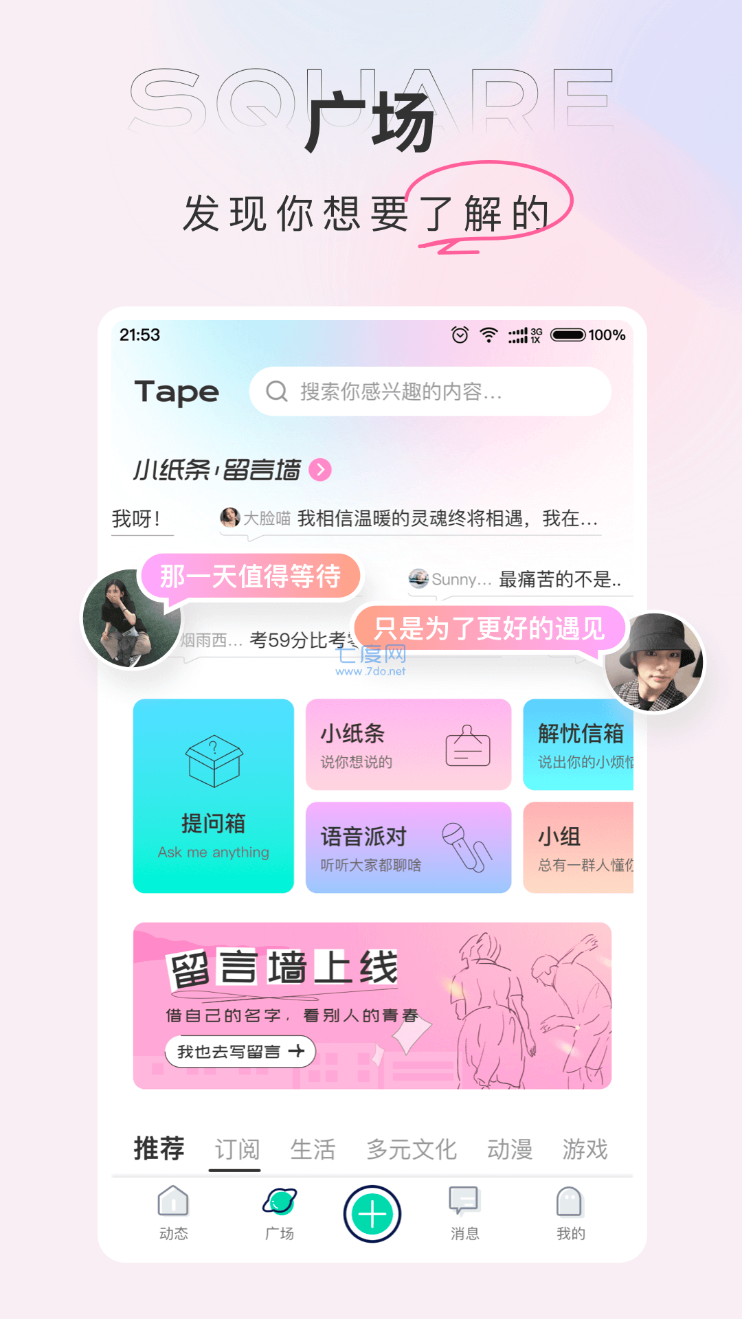 tape小纸条 第1张图
