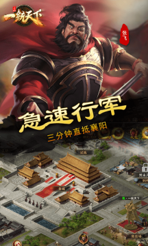 一统天下 第1张图