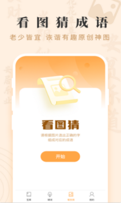 成语宝藏 第1张图