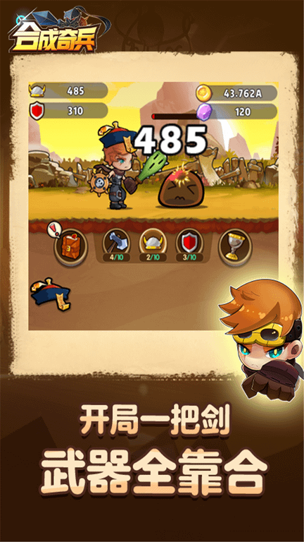 合成奇兵官方版 第1张图