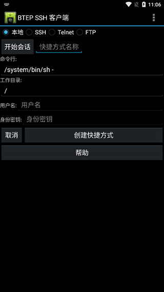 安卓超级终端app 第1张图