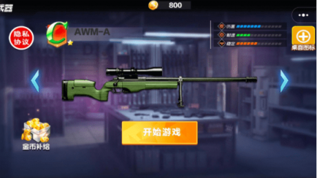 狙击枪战王者 第1张图