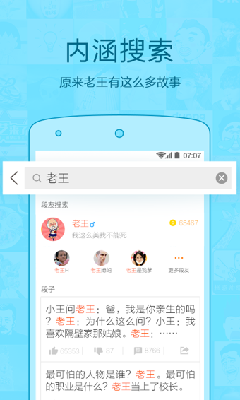 内涵段子app 第1张图