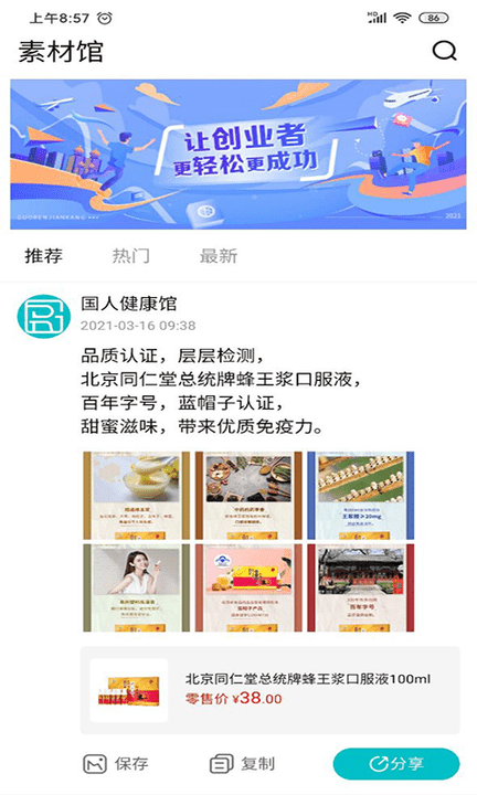 国人健康馆 第1张图