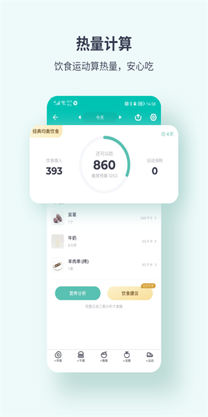薄荷健康手机版 第1张图