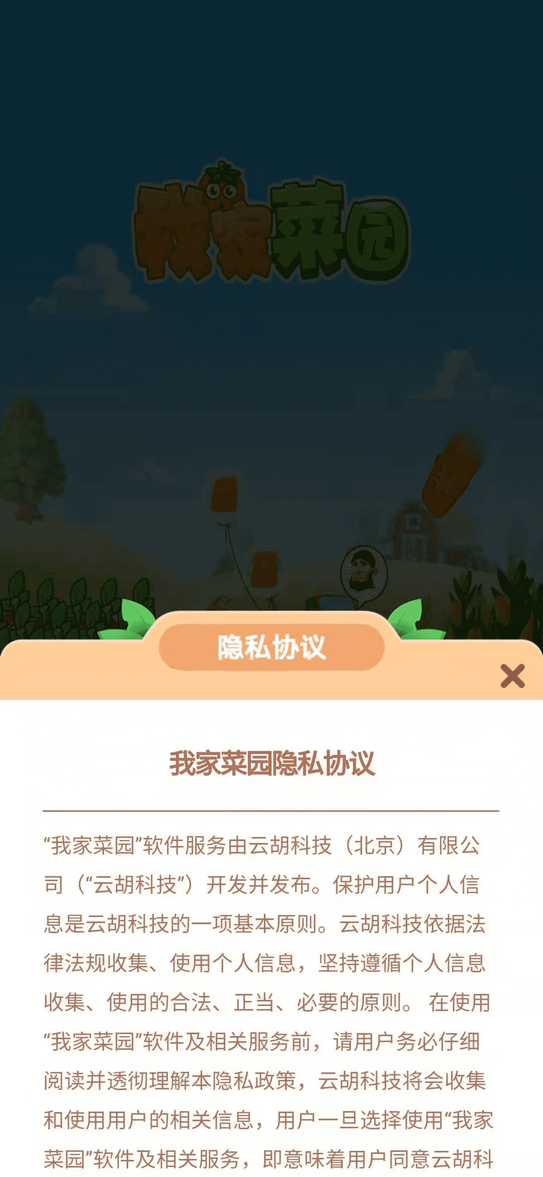 我家菜园 第1张图