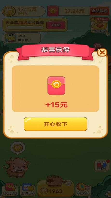 合成喵喵喵提现50元 第1张图