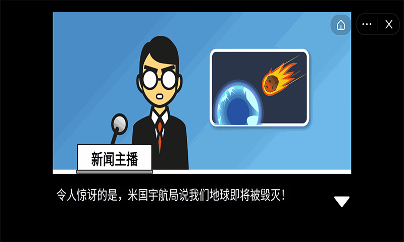 末日救援行动队官方版 第1张图
