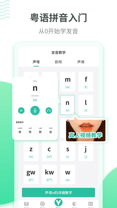粤语学习app 第1张图