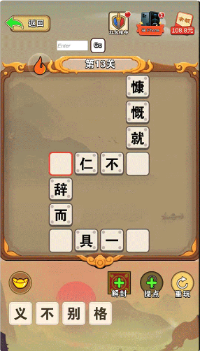 刘备猜成语 第1张图