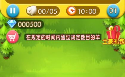 羊咩咩奔跑吧游戏 第1张图