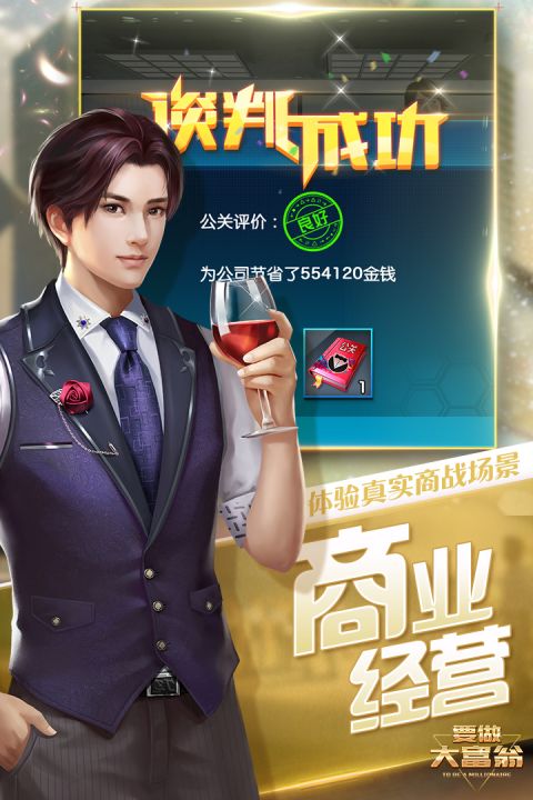 要做大富翁手机版 第1张图