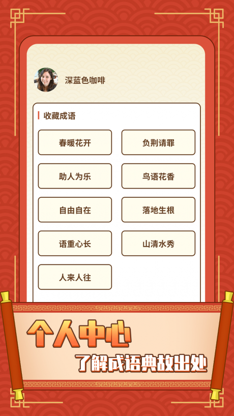 成语欢乐城 第1张图