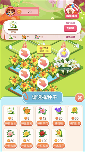 温暖花园 第1张图