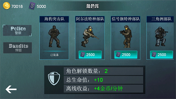 维和特警手机版 第1张图