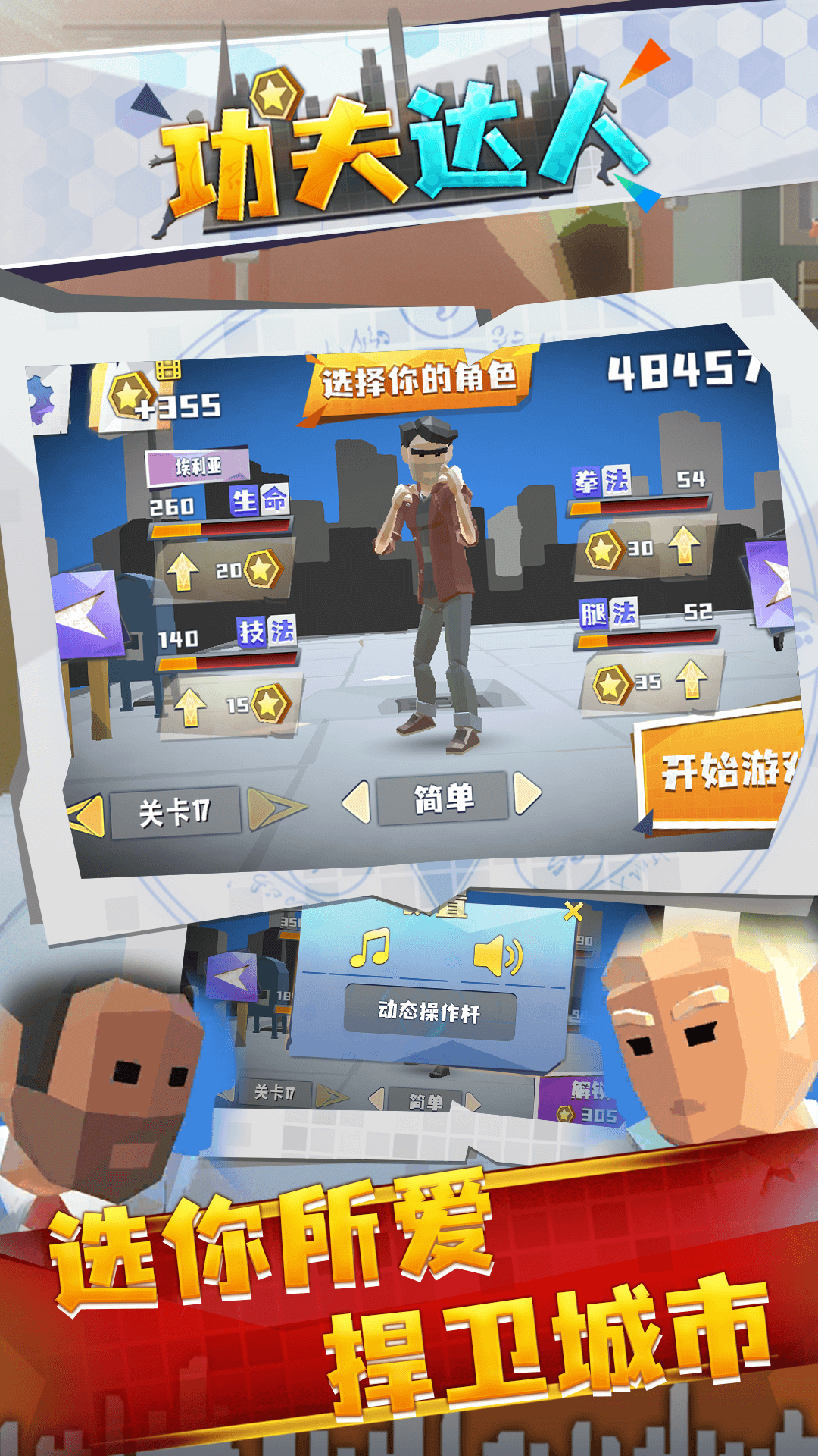 功夫达人 第1张图