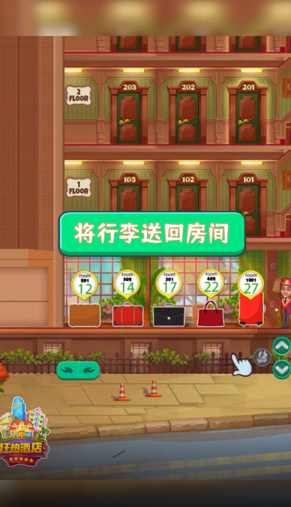 狂热酒店 第1张图