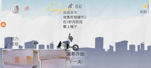 开心独轮车游戏 第1张图