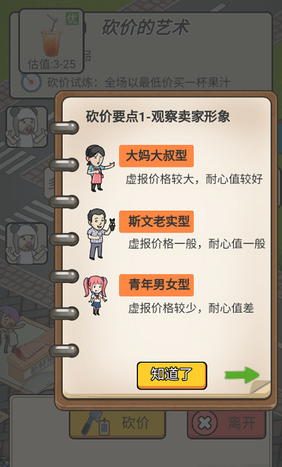 砍价的艺术 第1张图