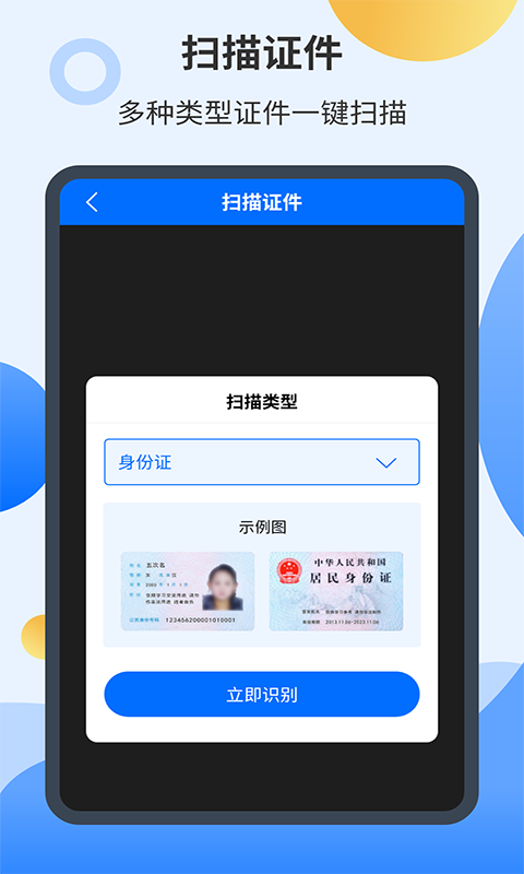 智能扫描君 第1张图