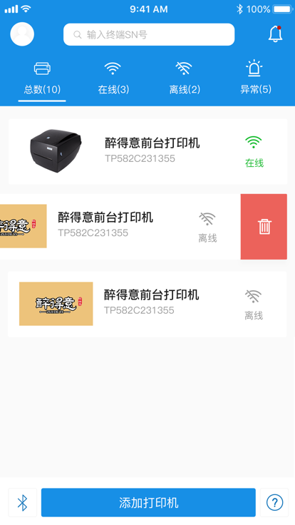 汉印云打印机 第1张图
