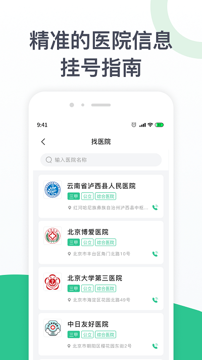 儿科医院挂号 第1张图