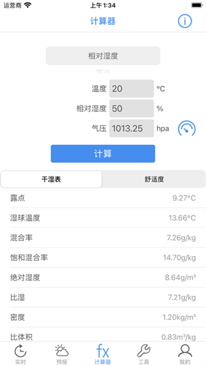 气象计算 第1张图