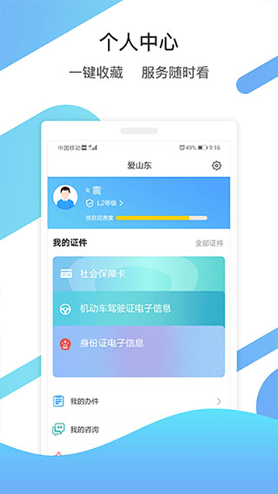 山东通app手机版 第1张图