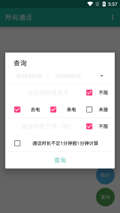 所有通话 第1张图