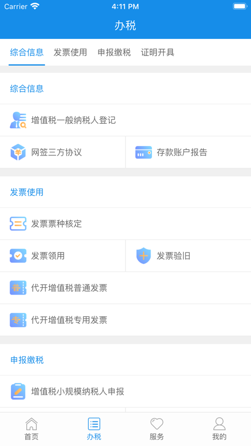 厦门税务软件 第1张图