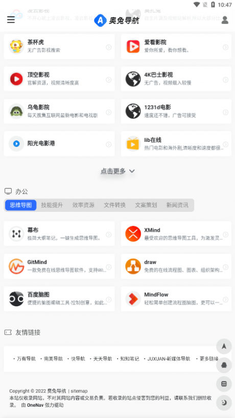 奥兔导航浏览器 第1张图