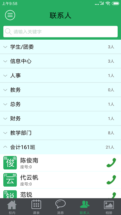 掌上校园家长版 第1张图