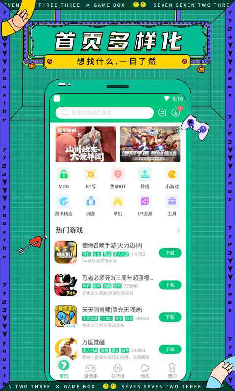 7723游戏盒子免费安装 第1张图